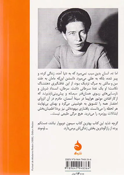 مرگی بسیار آرام
